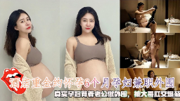 不当行为被曝光 孕妇不应卷入非法交易